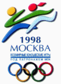 Всемирные юношеские игры (Москва, 1998)