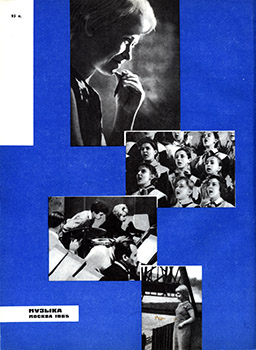 Задняя обложка сборника песен «Чьи песни ты поёшь. А.Пахмутова».